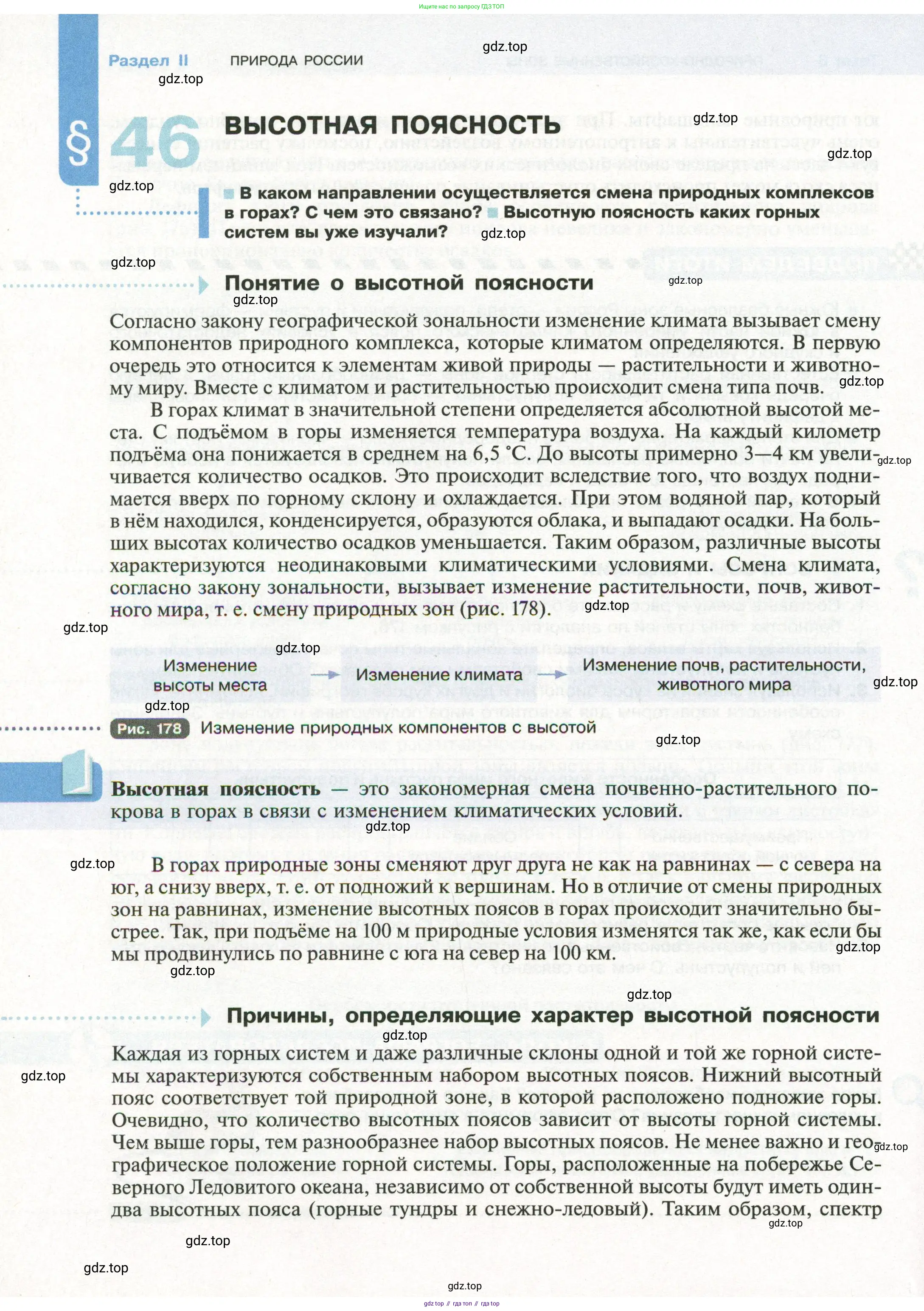 География, 8 класс Учебник, авторы: Пятунин Владимир Борисович, Таможняя Елена Александровна, издательство Просвещение, Москва, 2021, оранжевого цвета, страница 190