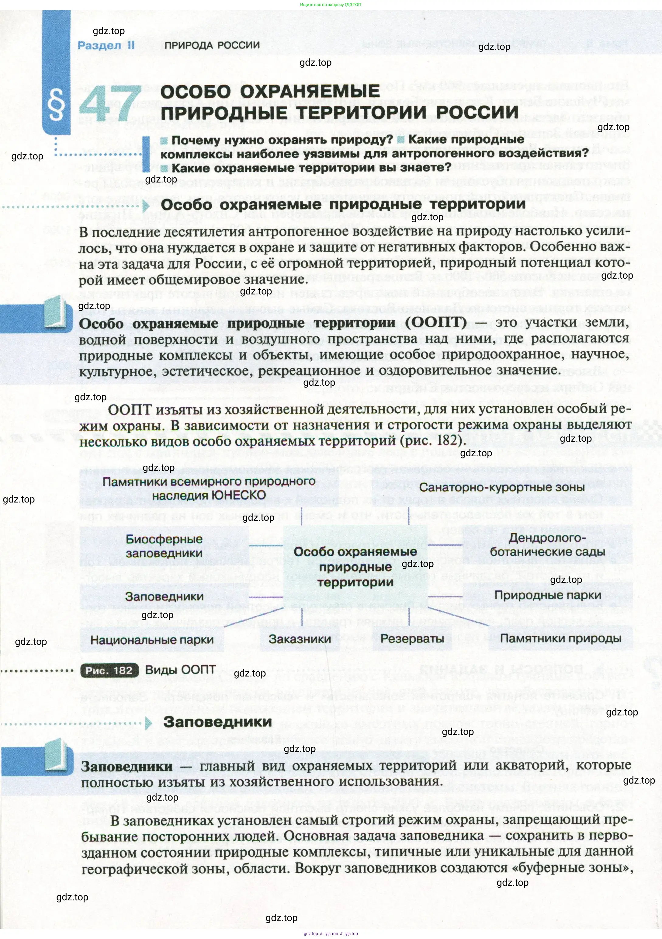 География, 8 класс Учебник, авторы: Пятунин Владимир Борисович, Таможняя Елена Александровна, издательство Просвещение, Москва, 2021, оранжевого цвета, страница 194