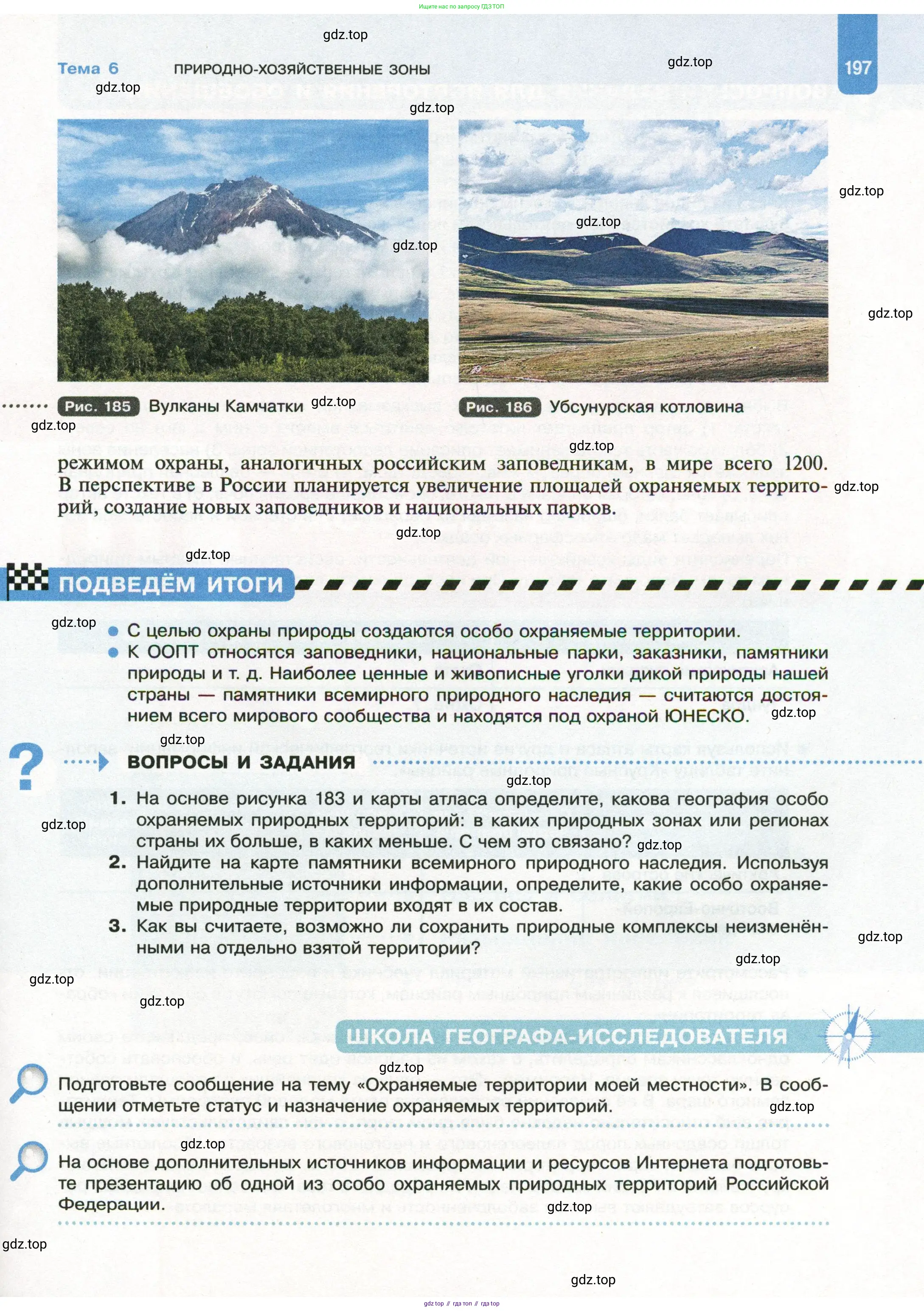 География, 8 класс Учебник, авторы: Пятунин Владимир Борисович, Таможняя Елена Александровна, издательство Просвещение, Москва, 2021, оранжевого цвета, страница 197