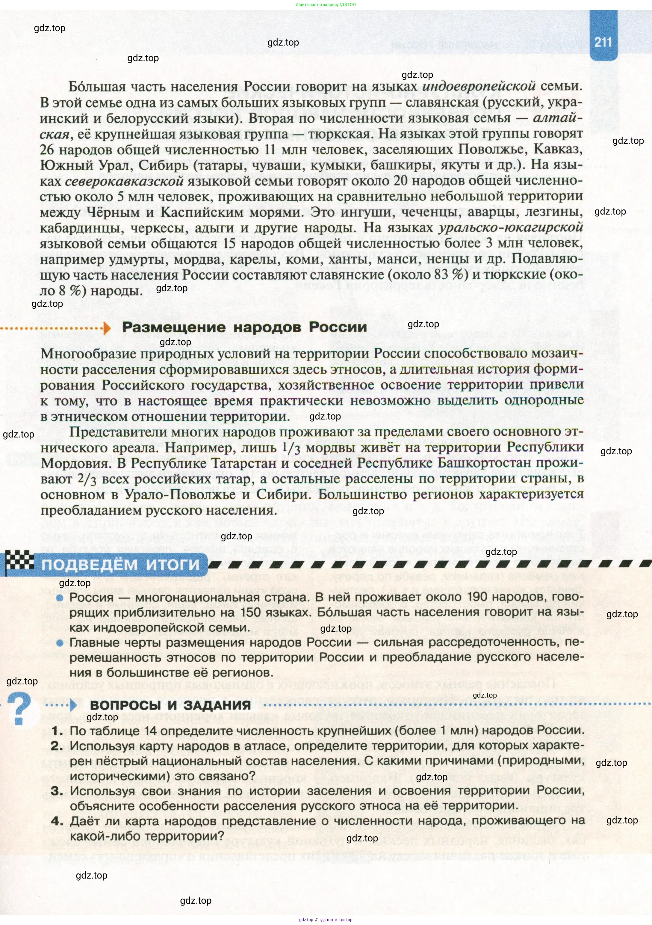 География, 8 класс Учебник, авторы: Пятунин Владимир Борисович, Таможняя Елена Александровна, издательство Просвещение, Москва, 2021, оранжевого цвета, страница 211