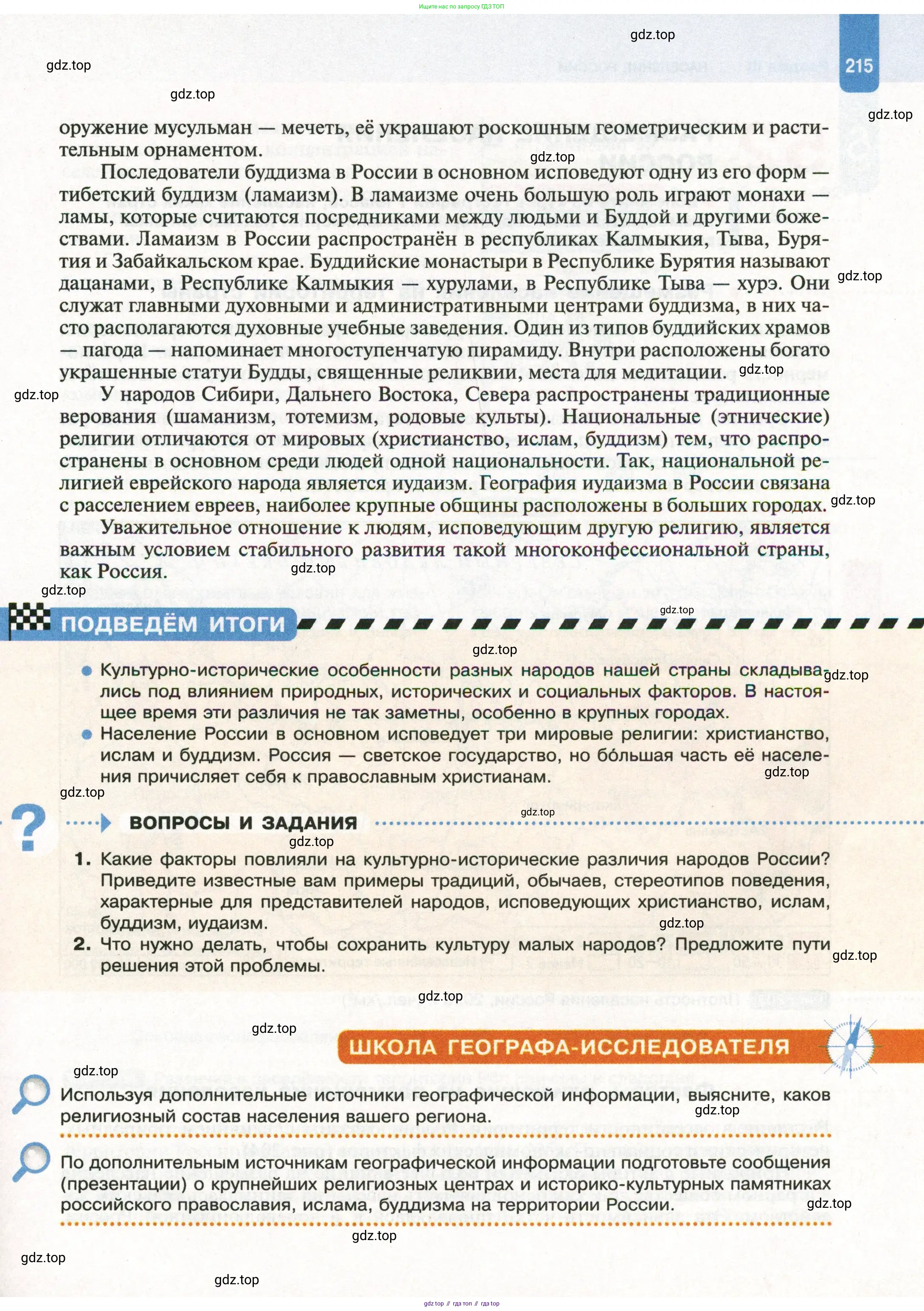 География, 8 класс Учебник, авторы: Пятунин Владимир Борисович, Таможняя Елена Александровна, издательство Просвещение, Москва, 2021, оранжевого цвета, страница 215