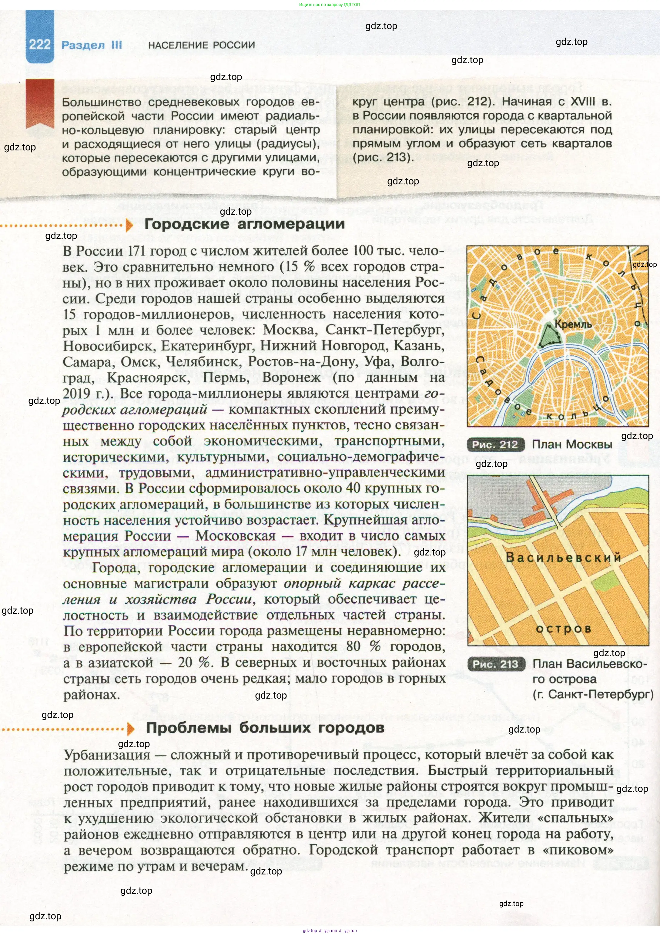 География, 8 класс Учебник, авторы: Пятунин Владимир Борисович, Таможняя Елена Александровна, издательство Просвещение, Москва, 2021, оранжевого цвета, страница 222