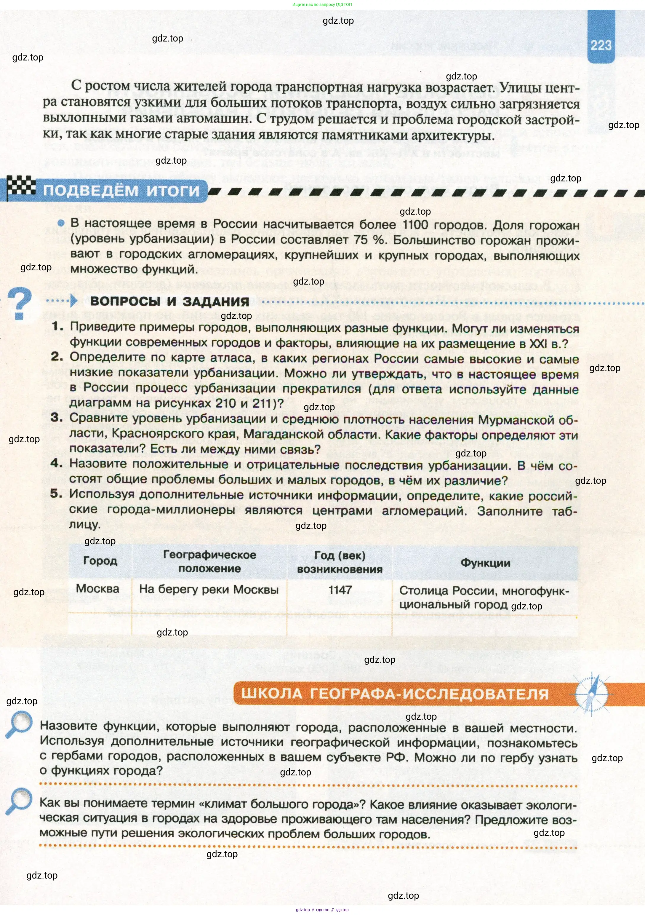География, 8 класс Учебник, авторы: Пятунин Владимир Борисович, Таможняя Елена Александровна, издательство Просвещение, Москва, 2021, оранжевого цвета, страница 223