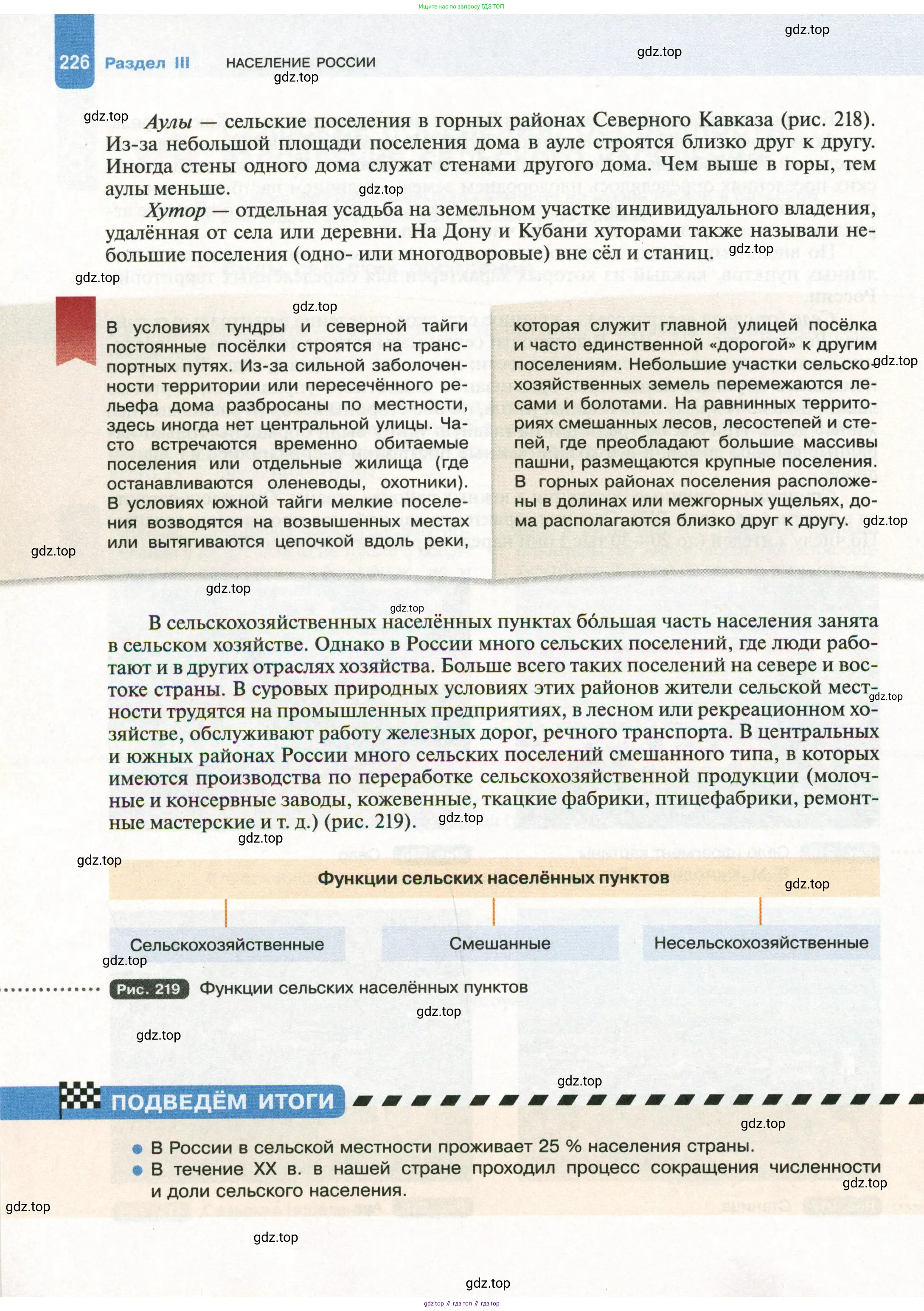 География, 8 класс Учебник, авторы: Пятунин Владимир Борисович, Таможняя Елена Александровна, издательство Просвещение, Москва, 2021, оранжевого цвета, страница 226