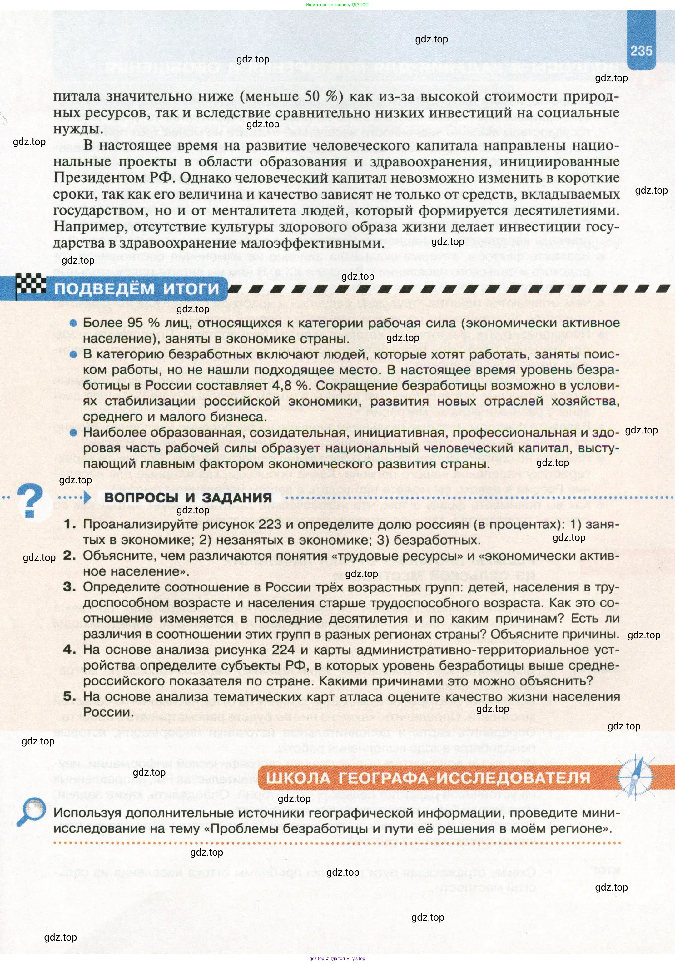 География, 8 класс Учебник, авторы: Пятунин Владимир Борисович, Таможняя Елена Александровна, издательство Просвещение, Москва, 2021, оранжевого цвета, страница 235