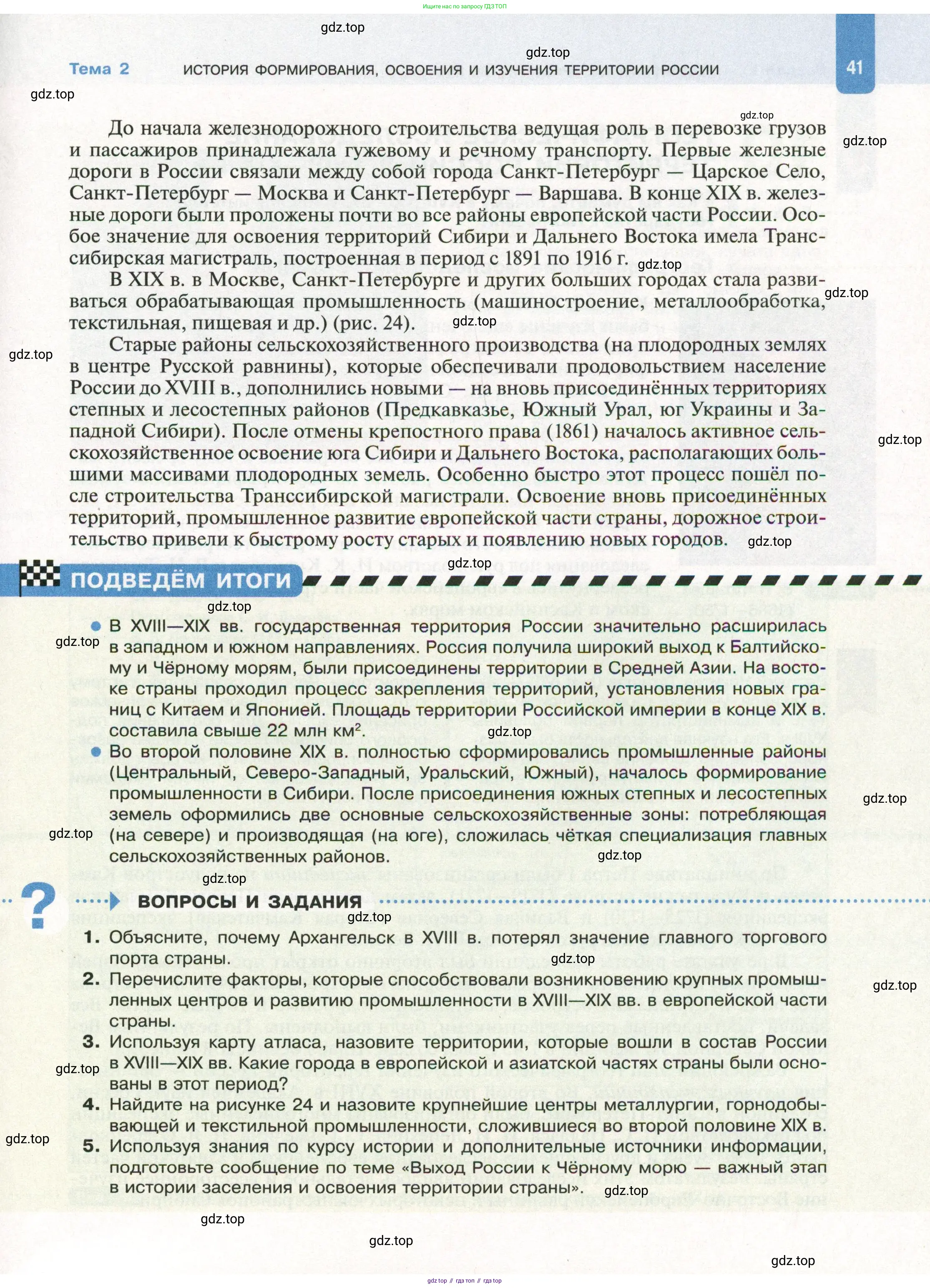 География, 8 класс Учебник, авторы: Пятунин Владимир Борисович, Таможняя Елена Александровна, издательство Просвещение, Москва, 2021, оранжевого цвета, страница 41