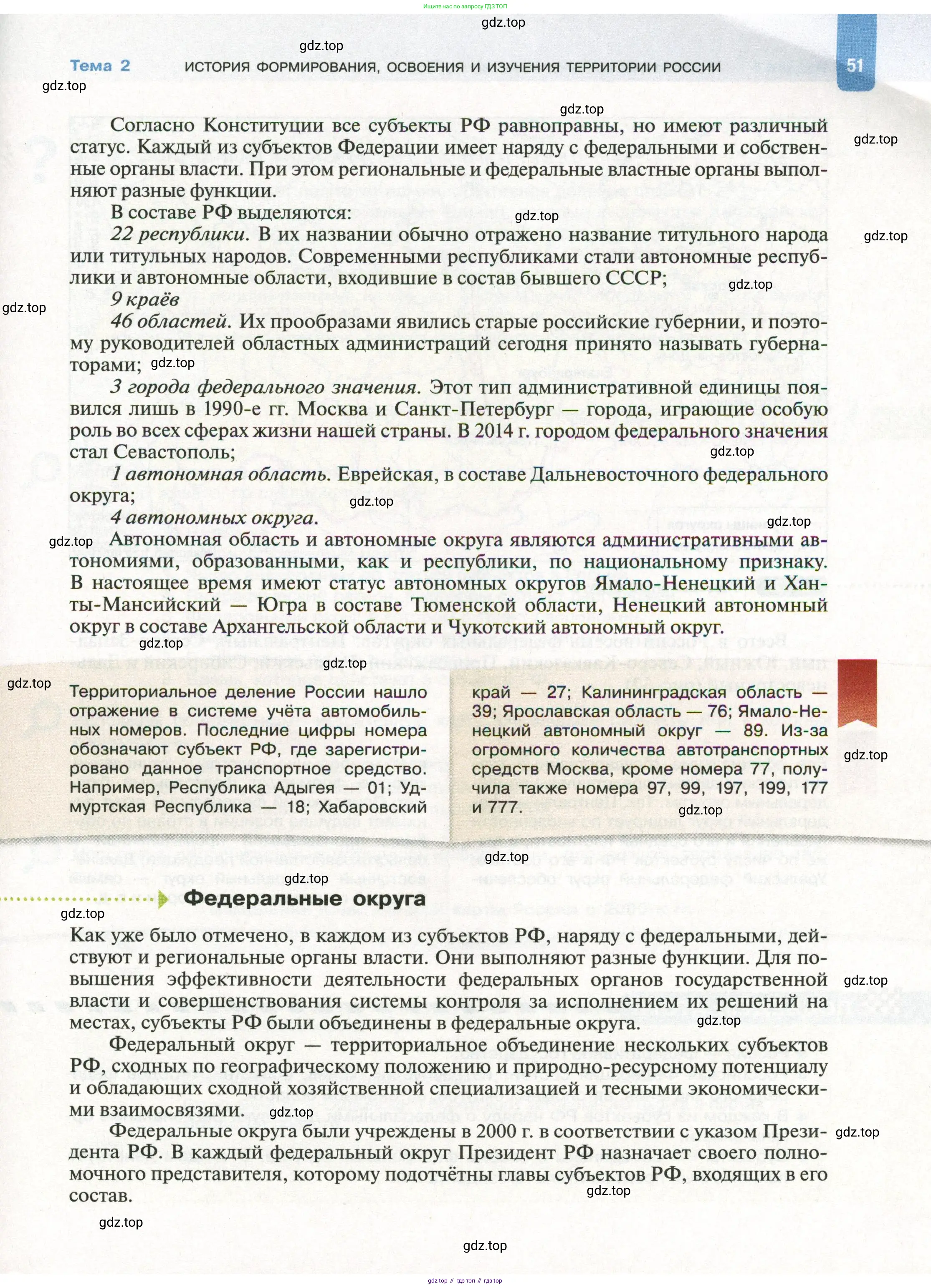 География, 8 класс Учебник, авторы: Пятунин Владимир Борисович, Таможняя Елена Александровна, издательство Просвещение, Москва, 2021, оранжевого цвета, страница 51