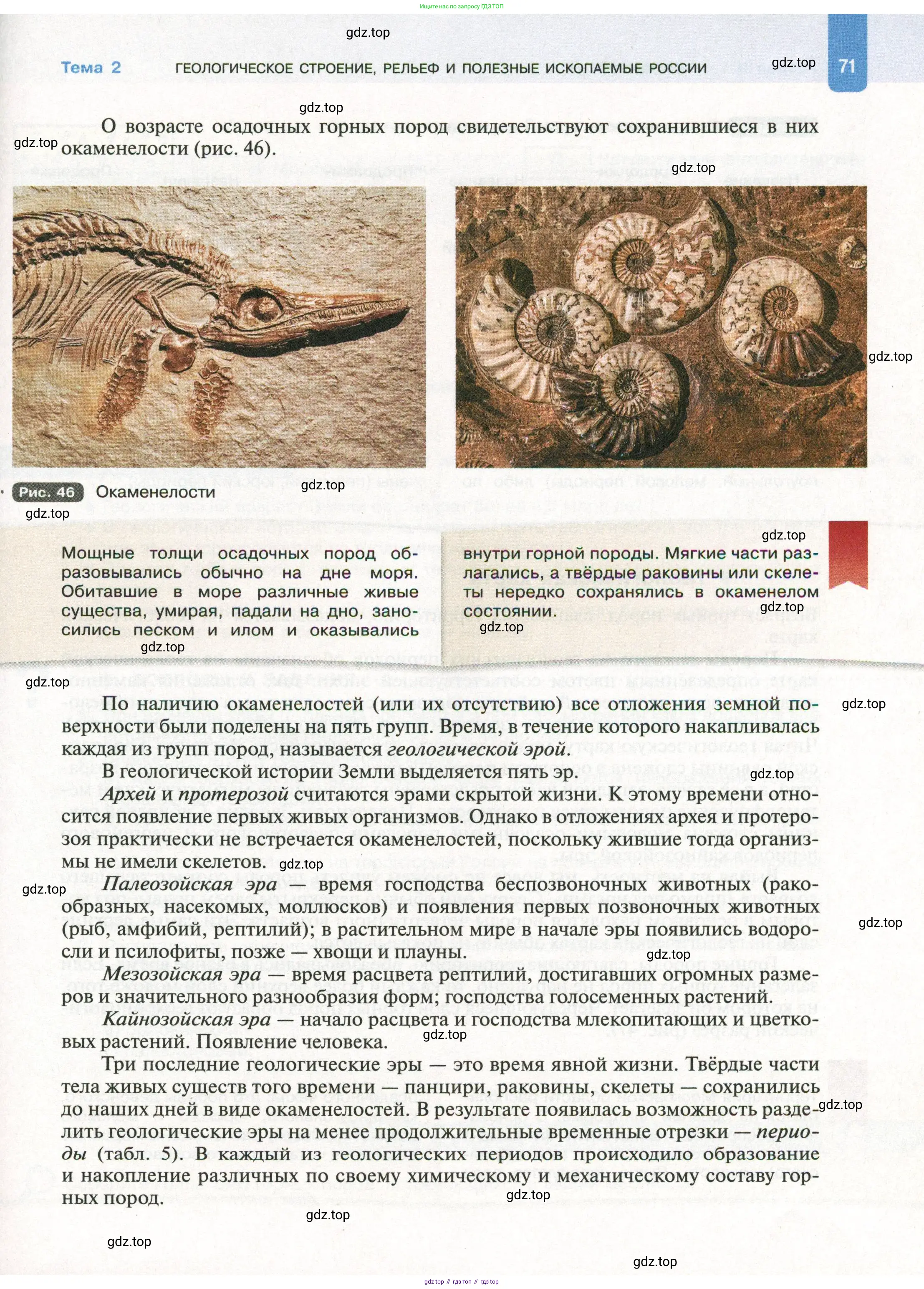 География, 8 класс Учебник, авторы: Пятунин Владимир Борисович, Таможняя Елена Александровна, издательство Просвещение, Москва, 2021, оранжевого цвета, страница 71