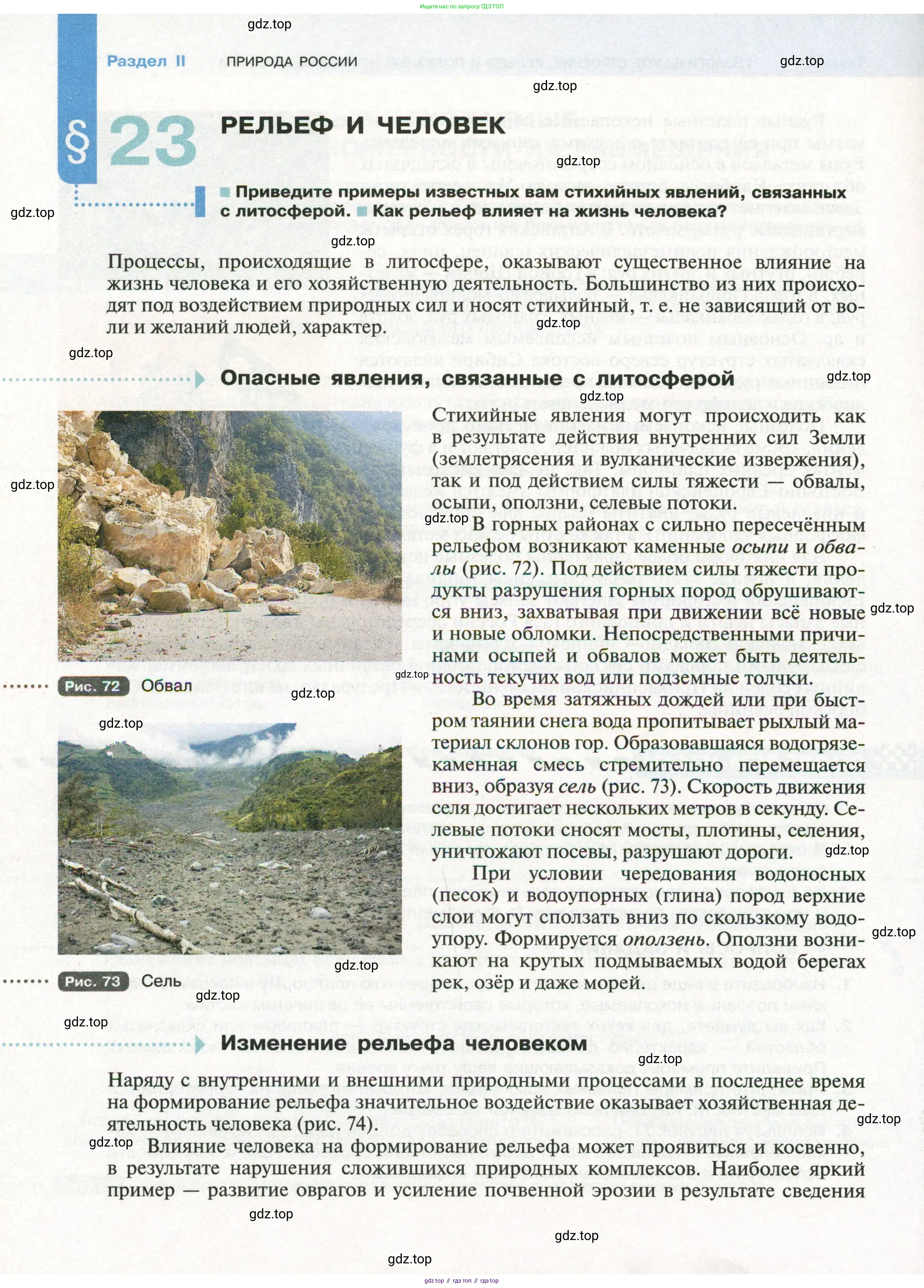 География, 8 класс Учебник, авторы: Пятунин Владимир Борисович, Таможняя Елена Александровна, издательство Просвещение, Москва, 2021, оранжевого цвета, страница 92