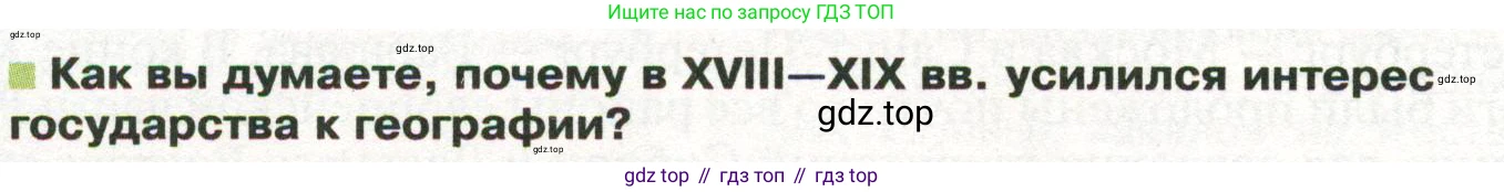 ГДЗ География, 8 класс Учебник, авторы: Пятунин Владимир Борисович, Таможняя Елена Александровна, издательство Просвещение, Москва, 2021, оранжевого цвета, страница 42, Условие