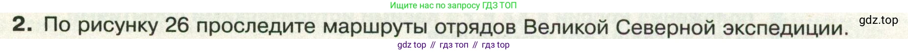ГДЗ География, 8 класс Учебник, авторы: Пятунин Владимир Борисович, Таможняя Елена Александровна, издательство Просвещение, Москва, 2021, оранжевого цвета, страница 45, номер 2, Условие