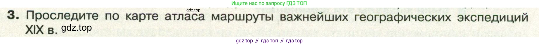 ГДЗ География, 8 класс Учебник, авторы: Пятунин Владимир Борисович, Таможняя Елена Александровна, издательство Просвещение, Москва, 2021, оранжевого цвета, страница 45, номер 3, Условие