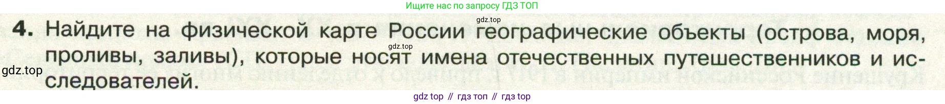 ГДЗ География, 8 класс Учебник, авторы: Пятунин Владимир Борисович, Таможняя Елена Александровна, издательство Просвещение, Москва, 2021, оранжевого цвета, страница 45, номер 4, Условие
