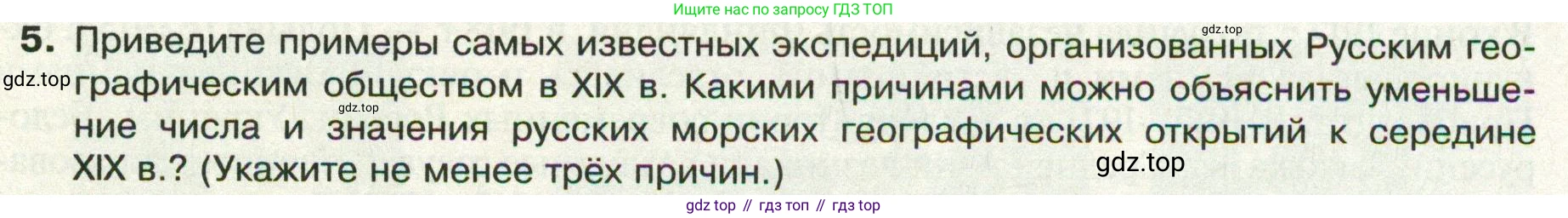 ГДЗ География, 8 класс Учебник, авторы: Пятунин Владимир Борисович, Таможняя Елена Александровна, издательство Просвещение, Москва, 2021, оранжевого цвета, страница 45, номер 5, Условие