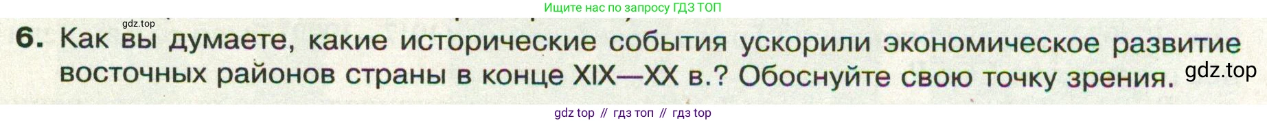 ГДЗ География, 8 класс Учебник, авторы: Пятунин Владимир Борисович, Таможняя Елена Александровна, издательство Просвещение, Москва, 2021, оранжевого цвета, страница 45, номер 6, Условие