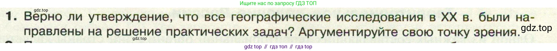 ГДЗ География, 8 класс Учебник, авторы: Пятунин Владимир Борисович, Таможняя Елена Александровна, издательство Просвещение, Москва, 2021, оранжевого цвета, страница 49, номер 1, Условие