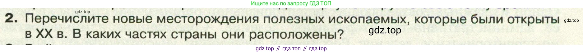 ГДЗ География, 8 класс Учебник, авторы: Пятунин Владимир Борисович, Таможняя Елена Александровна, издательство Просвещение, Москва, 2021, оранжевого цвета, страница 49, номер 2, Условие