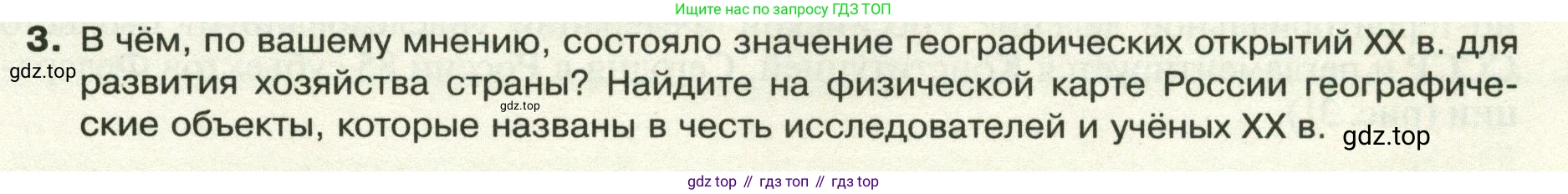 ГДЗ География, 8 класс Учебник, авторы: Пятунин Владимир Борисович, Таможняя Елена Александровна, издательство Просвещение, Москва, 2021, оранжевого цвета, страница 49, номер 3, Условие