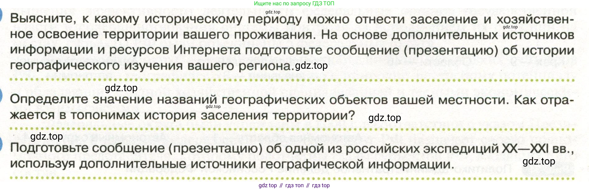 ГДЗ География, 8 класс Учебник, авторы: Пятунин Владимир Борисович, Таможняя Елена Александровна, издательство Просвещение, Москва, 2021, оранжевого цвета, страница 49, Условие