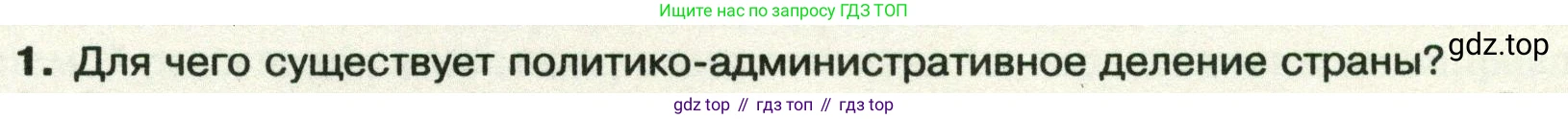 ГДЗ География, 8 класс Учебник, авторы: Пятунин Владимир Борисович, Таможняя Елена Александровна, издательство Просвещение, Москва, 2021, оранжевого цвета, страница 53, номер 1, Условие
