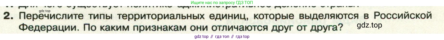 ГДЗ География, 8 класс Учебник, авторы: Пятунин Владимир Борисович, Таможняя Елена Александровна, издательство Просвещение, Москва, 2021, оранжевого цвета, страница 53, номер 2, Условие