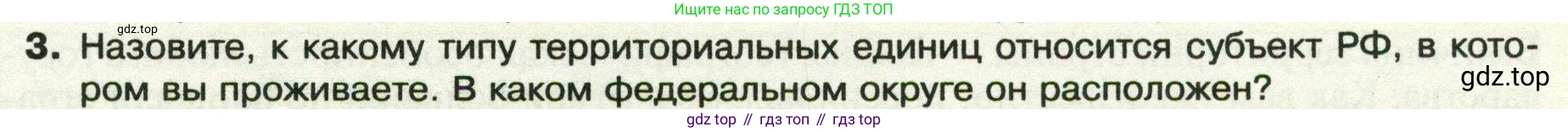 ГДЗ География, 8 класс Учебник, авторы: Пятунин Владимир Борисович, Таможняя Елена Александровна, издательство Просвещение, Москва, 2021, оранжевого цвета, страница 53, номер 3, Условие