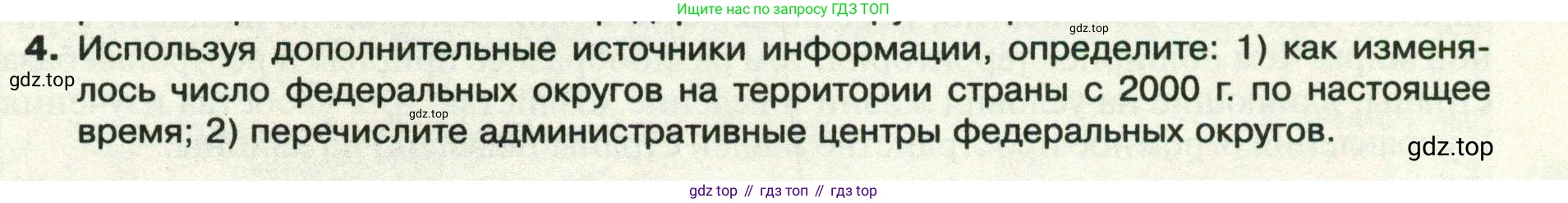ГДЗ География, 8 класс Учебник, авторы: Пятунин Владимир Борисович, Таможняя Елена Александровна, издательство Просвещение, Москва, 2021, оранжевого цвета, страница 53, номер 4, Условие