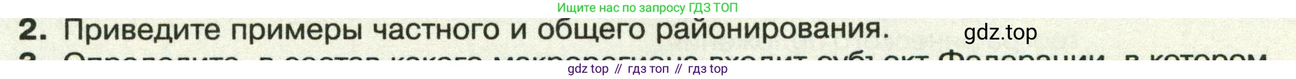 ГДЗ География, 8 класс Учебник, авторы: Пятунин Владимир Борисович, Таможняя Елена Александровна, издательство Просвещение, Москва, 2021, оранжевого цвета, страница 55, номер 2, Условие