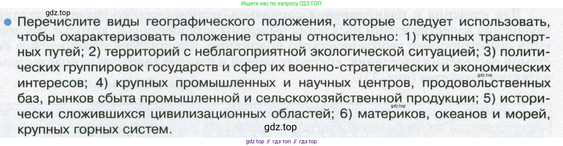 ГДЗ География, 8 класс Учебник, авторы: Пятунин Владимир Борисович, Таможняя Елена Александровна, издательство Просвещение, Москва, 2021, оранжевого цвета, страница 56, номер 1, Условие