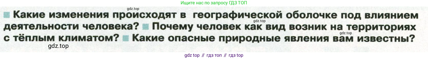 ГДЗ География, 8 класс Учебник, авторы: Пятунин Владимир Борисович, Таможняя Елена Александровна, издательство Просвещение, Москва, 2021, оранжевого цвета, страница 58, Условие