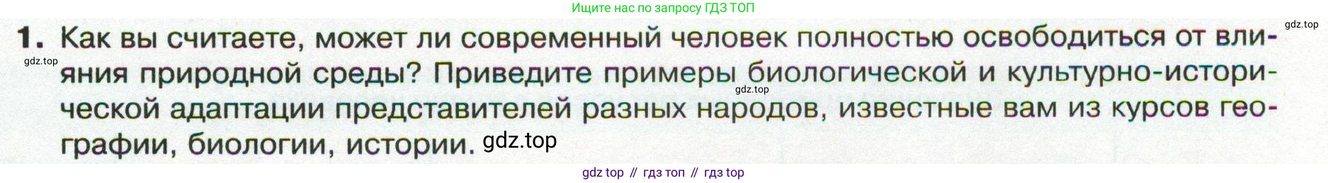 ГДЗ География, 8 класс Учебник, авторы: Пятунин Владимир Борисович, Таможняя Елена Александровна, издательство Просвещение, Москва, 2021, оранжевого цвета, страница 61, номер 1, Условие