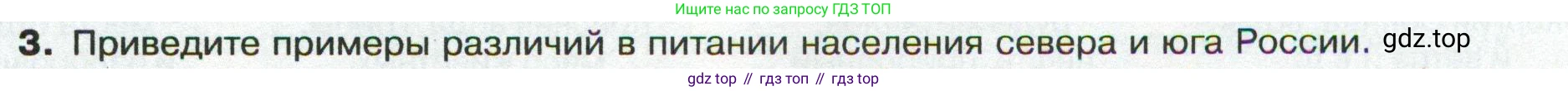 ГДЗ География, 8 класс Учебник, авторы: Пятунин Владимир Борисович, Таможняя Елена Александровна, издательство Просвещение, Москва, 2021, оранжевого цвета, страница 61, номер 3, Условие