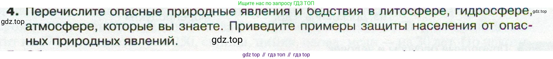ГДЗ География, 8 класс Учебник, авторы: Пятунин Владимир Борисович, Таможняя Елена Александровна, издательство Просвещение, Москва, 2021, оранжевого цвета, страница 61, номер 4, Условие