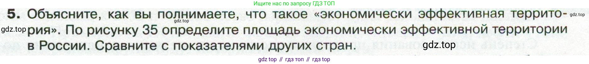 ГДЗ География, 8 класс Учебник, авторы: Пятунин Владимир Борисович, Таможняя Елена Александровна, издательство Просвещение, Москва, 2021, оранжевого цвета, страница 61, номер 5, Условие