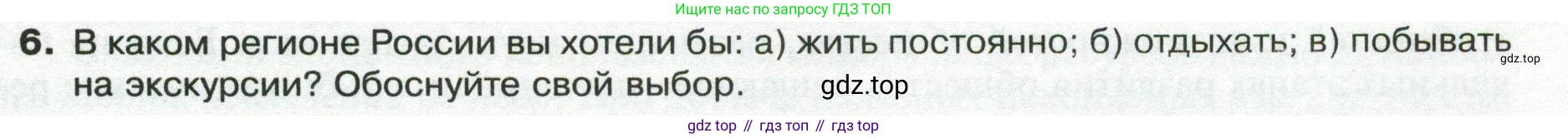 ГДЗ География, 8 класс Учебник, авторы: Пятунин Владимир Борисович, Таможняя Елена Александровна, издательство Просвещение, Москва, 2021, оранжевого цвета, страница 61, номер 6, Условие