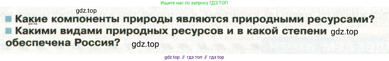 ГДЗ География, 8 класс Учебник, авторы: Пятунин Владимир Борисович, Таможняя Елена Александровна, издательство Просвещение, Москва, 2021, оранжевого цвета, страница 62, Условие