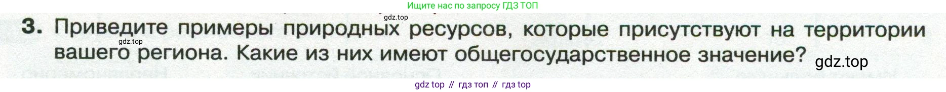 ГДЗ География, 8 класс Учебник, авторы: Пятунин Владимир Борисович, Таможняя Елена Александровна, издательство Просвещение, Москва, 2021, оранжевого цвета, страница 65, номер 3, Условие