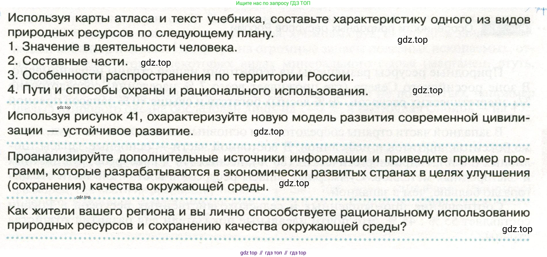 ГДЗ География, 8 класс Учебник, авторы: Пятунин Владимир Борисович, Таможняя Елена Александровна, издательство Просвещение, Москва, 2021, оранжевого цвета, страница 65, Условие