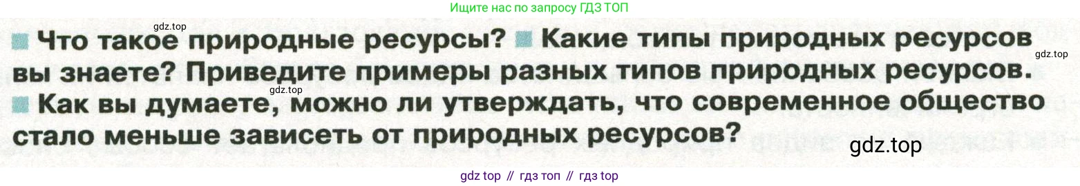 ГДЗ География, 8 класс Учебник, авторы: Пятунин Владимир Борисович, Таможняя Елена Александровна, издательство Просвещение, Москва, 2021, оранжевого цвета, страница 66, Условие