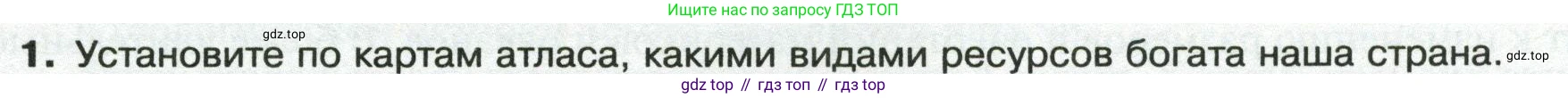 ГДЗ География, 8 класс Учебник, авторы: Пятунин Владимир Борисович, Таможняя Елена Александровна, издательство Просвещение, Москва, 2021, оранжевого цвета, страница 69, номер 1, Условие