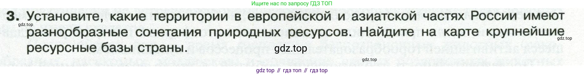ГДЗ География, 8 класс Учебник, авторы: Пятунин Владимир Борисович, Таможняя Елена Александровна, издательство Просвещение, Москва, 2021, оранжевого цвета, страница 69, номер 3, Условие