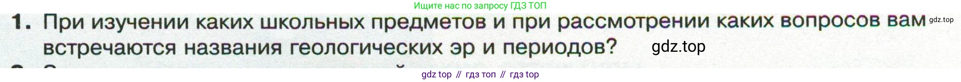 ГДЗ География, 8 класс Учебник, авторы: Пятунин Владимир Борисович, Таможняя Елена Александровна, издательство Просвещение, Москва, 2021, оранжевого цвета, страница 73, номер 1, Условие