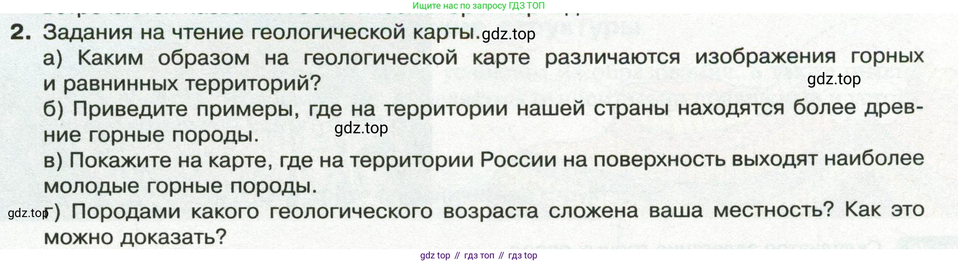 ГДЗ География, 8 класс Учебник, авторы: Пятунин Владимир Борисович, Таможняя Елена Александровна, издательство Просвещение, Москва, 2021, оранжевого цвета, страница 73, номер 2, Условие
