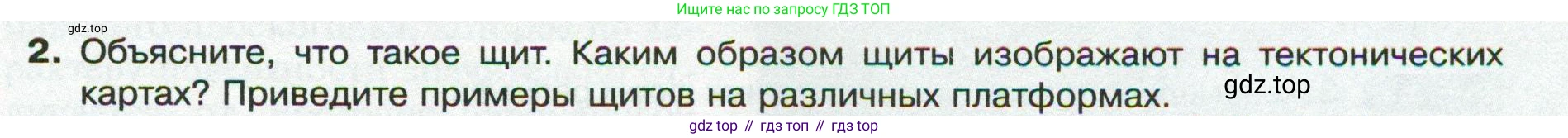 ГДЗ География, 8 класс Учебник, авторы: Пятунин Владимир Борисович, Таможняя Елена Александровна, издательство Просвещение, Москва, 2021, оранжевого цвета, страница 77, номер 2, Условие