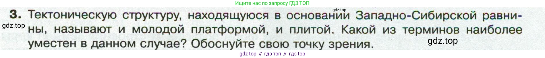 ГДЗ География, 8 класс Учебник, авторы: Пятунин Владимир Борисович, Таможняя Елена Александровна, издательство Просвещение, Москва, 2021, оранжевого цвета, страница 77, номер 3, Условие