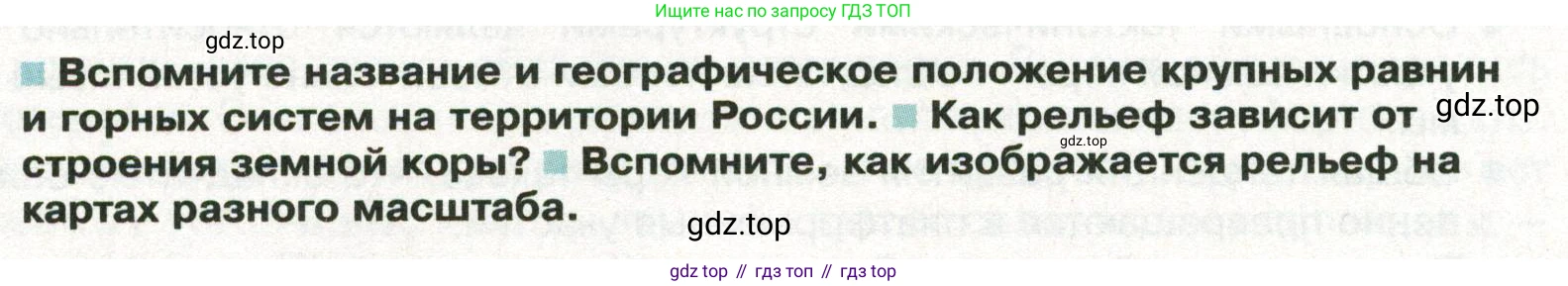 ГДЗ География, 8 класс Учебник, авторы: Пятунин Владимир Борисович, Таможняя Елена Александровна, издательство Просвещение, Москва, 2021, оранжевого цвета, страница 78, Условие