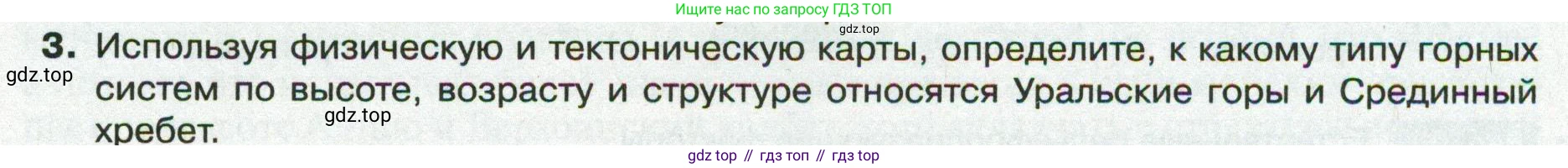 ГДЗ География, 8 класс Учебник, авторы: Пятунин Владимир Борисович, Таможняя Елена Александровна, издательство Просвещение, Москва, 2021, оранжевого цвета, страница 81, номер 3, Условие