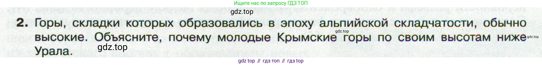 ГДЗ География, 8 класс Учебник, авторы: Пятунин Владимир Борисович, Таможняя Елена Александровна, издательство Просвещение, Москва, 2021, оранжевого цвета, страница 85, номер 2, Условие