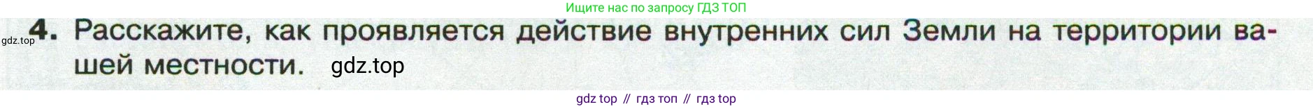 ГДЗ География, 8 класс Учебник, авторы: Пятунин Владимир Борисович, Таможняя Елена Александровна, издательство Просвещение, Москва, 2021, оранжевого цвета, страница 85, номер 4, Условие