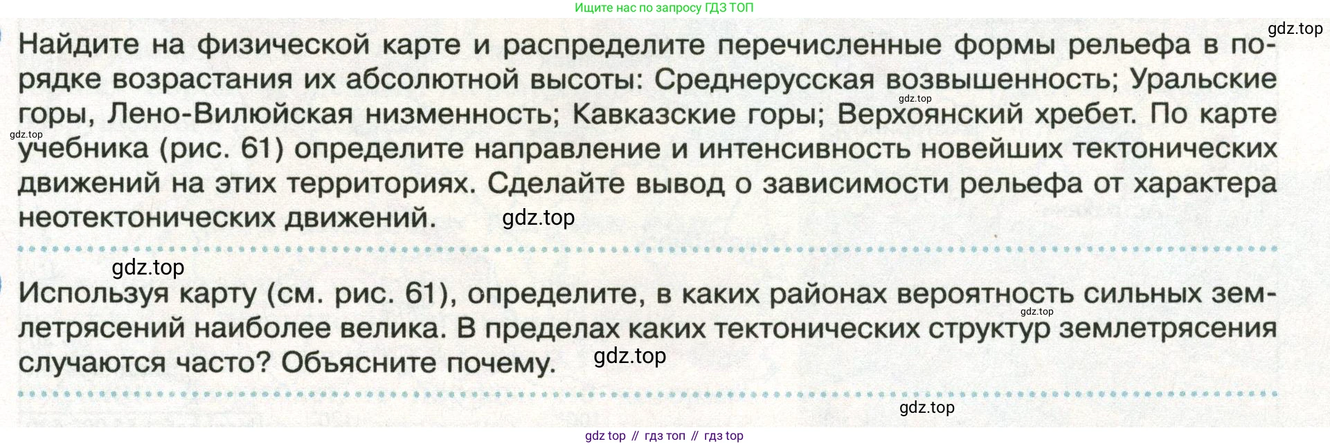 ГДЗ География, 8 класс Учебник, авторы: Пятунин Владимир Борисович, Таможняя Елена Александровна, издательство Просвещение, Москва, 2021, оранжевого цвета, страница 85, Условие